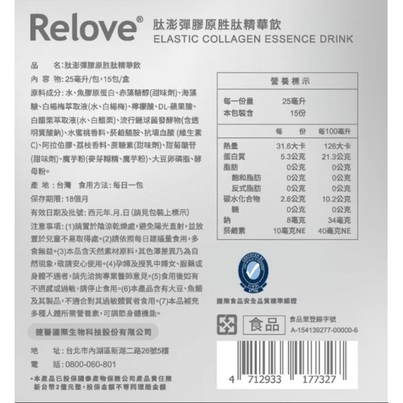現貨 Relove 肽澎彈 膠原胜肽 精華飲＋維他命C超能膠囊-細節圖2