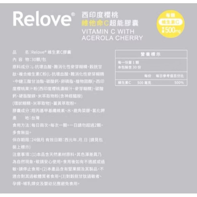 現貨 Relove 肽澎彈 膠原胜肽 精華飲＋維他命C超能膠囊-細節圖3