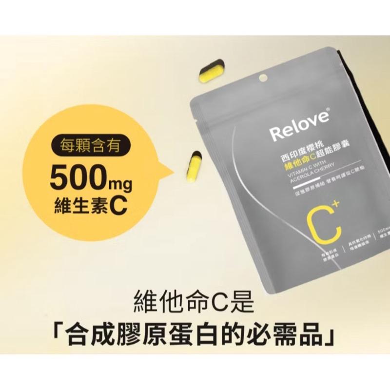 現貨 Relove 肽澎彈 膠原胜肽 精華飲＋維他命C超能膠囊-細節圖5