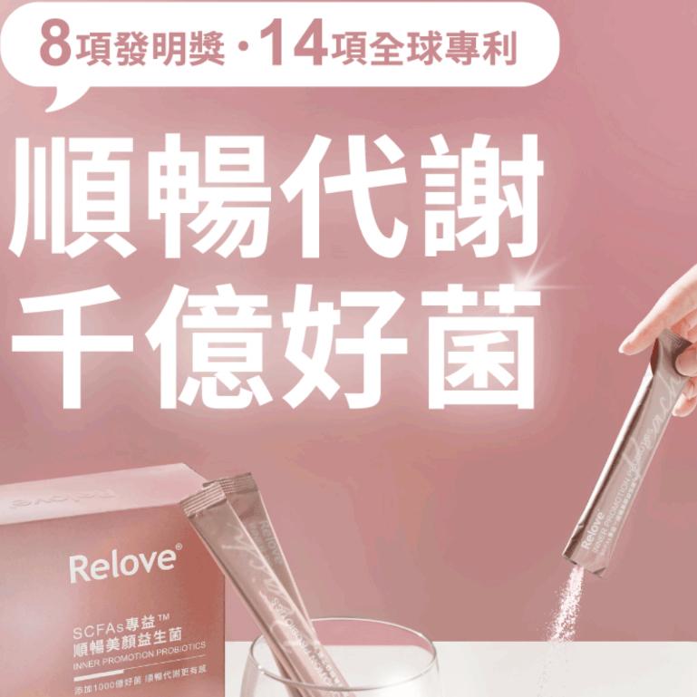 Relove SCFAs專益™ 順暢美顏益生菌-細節圖3