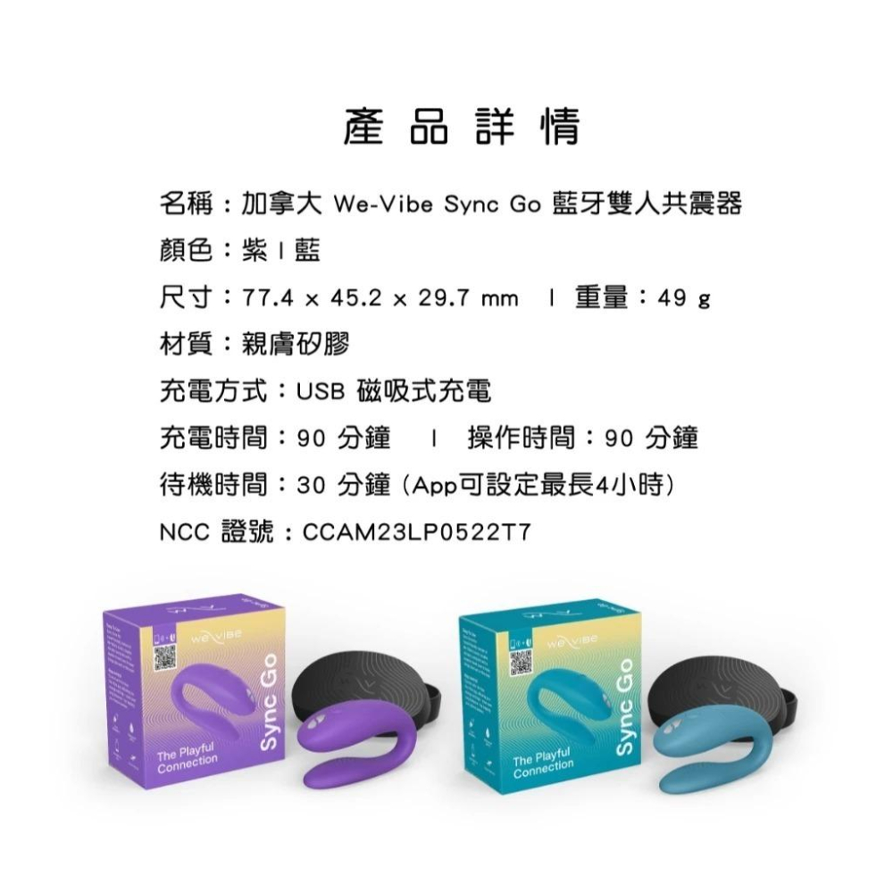 贈潤滑液 We-Vibe 遠端 遙控 藍芽 雙人共震器 Chorus SE Sync APP 跳蛋 情趣用品 C型BT-細節圖4