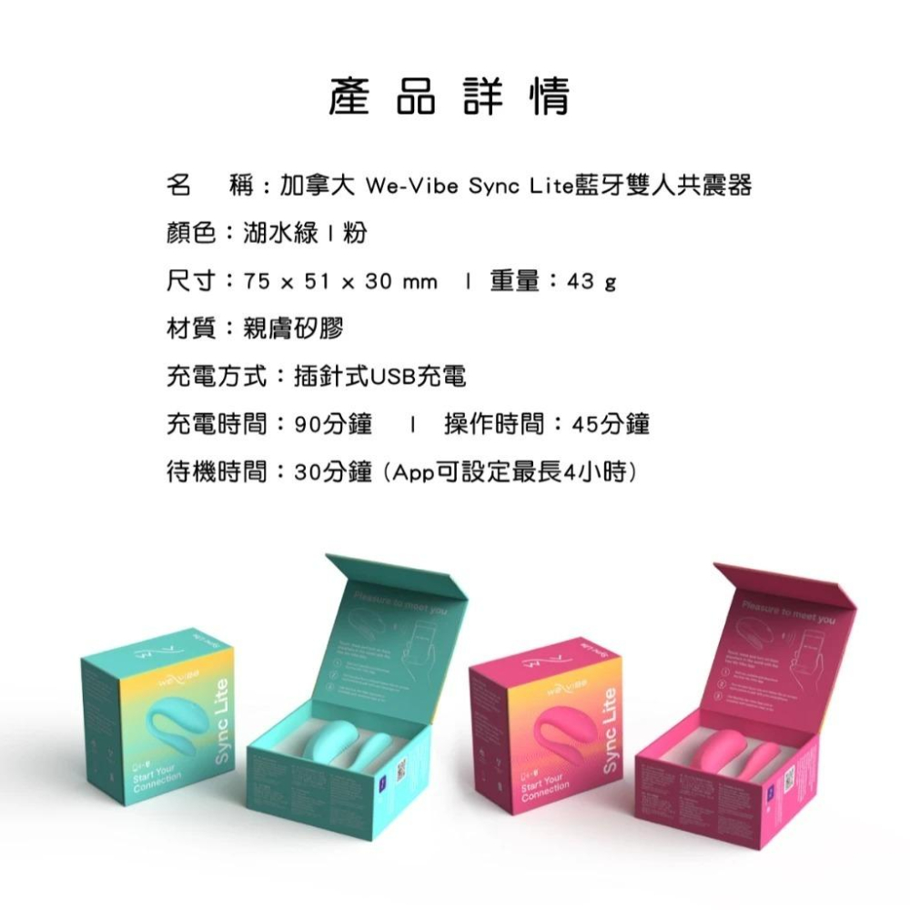 贈潤滑液 We-Vibe 遠端 遙控 藍芽 雙人共震器 Chorus SE Sync APP 跳蛋 情趣用品 C型BT-細節圖5