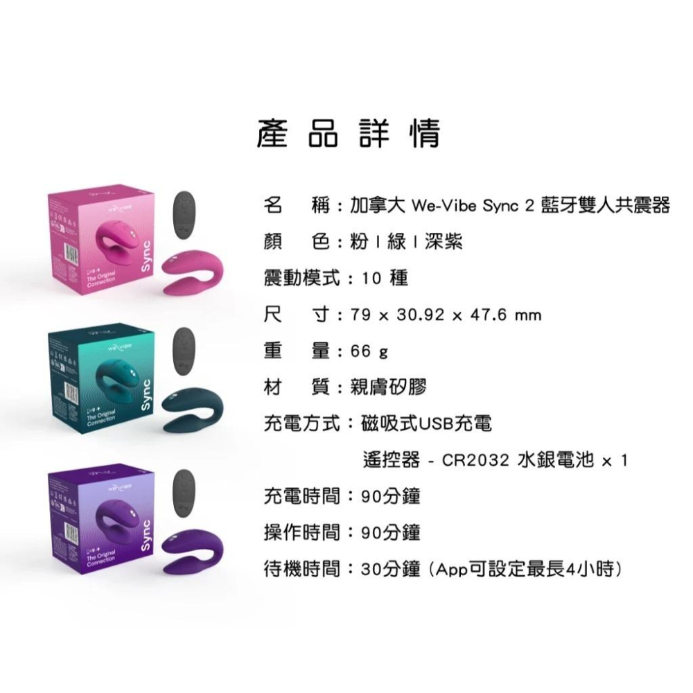 贈潤滑液 We-Vibe 遠端 遙控 藍芽 雙人共震器 Chorus SE Sync APP 跳蛋 情趣用品 C型BT-細節圖7