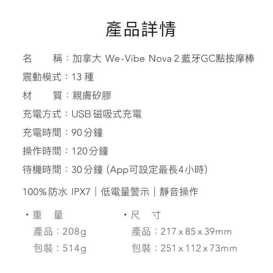 贈潤滑液 We-Vibe Nova 2 藍牙GC點按摩棒 Melt 藍牙吸吮器 Wand 藍牙多功按摩棒 2年保固-細節圖6