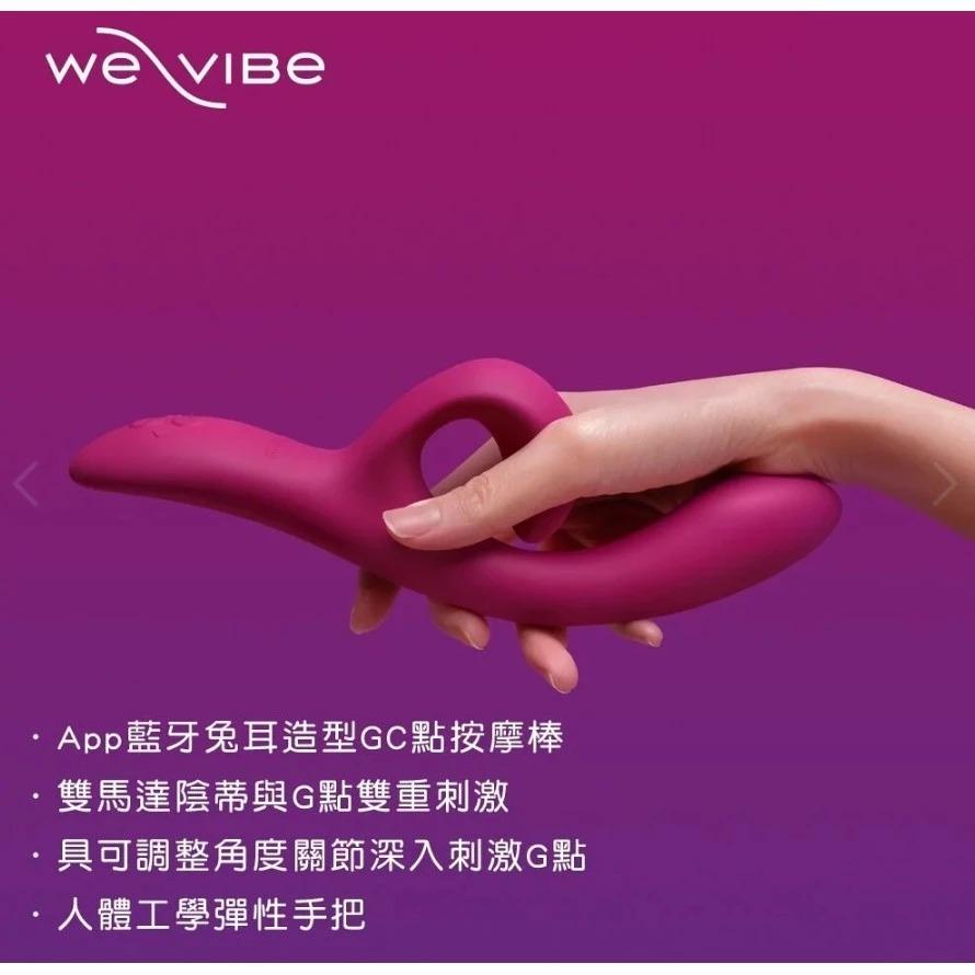 贈潤滑液 We-Vibe Nova 2 藍牙GC點按摩棒 Melt 藍牙吸吮器 Wand 藍牙多功按摩棒 2年保固-細節圖9