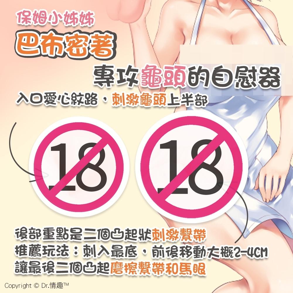 日本TH 巴布密著母愛快感の極致自慰器 日本原廠貨有防偽標籤 刺激龜頭繫帶  飛機杯-細節圖3