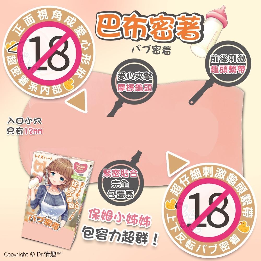 日本TH 巴布密著母愛快感の極致自慰器 日本原廠貨有防偽標籤 刺激龜頭繫帶  飛機杯-細節圖4