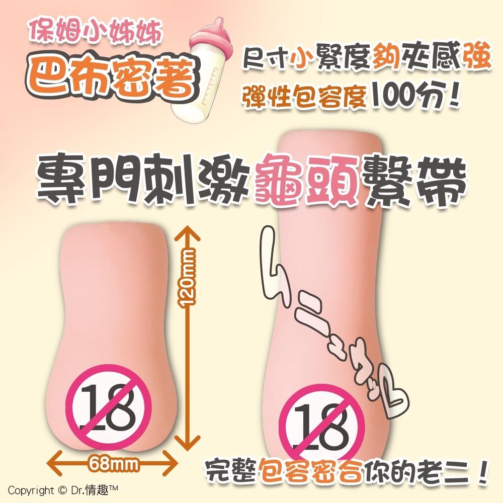 日本TH 巴布密著母愛快感の極致自慰器 日本原廠貨有防偽標籤 刺激龜頭繫帶  飛機杯-細節圖6