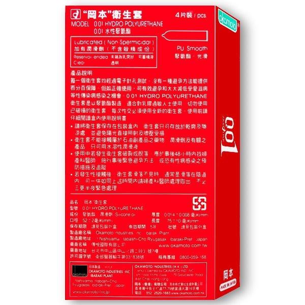 岡本 0.01 極薄 衛生套 4入 2入 水溶性 人體 潤滑凝露 50ml-細節圖8