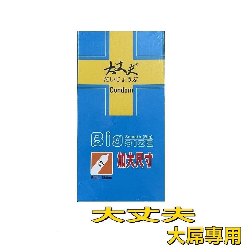 樂趣 海王 highwant 綜合保險套 顆粒/螺紋/超薄/平面/果香. 大丈夫 大屌用 保險套 56mm 12入-細節圖4