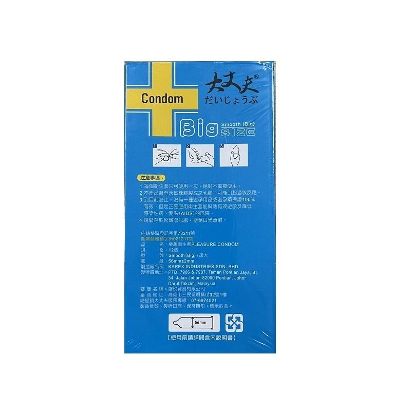 樂趣 海王 highwant 綜合保險套 顆粒/螺紋/超薄/平面/果香. 大丈夫 大屌用 保險套 56mm 12入-細節圖5