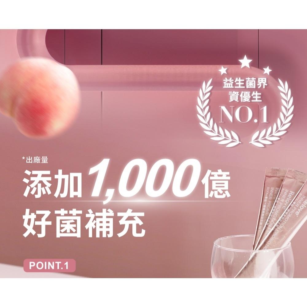 Relove｜SCFAs專益™｜順暢美顏｜益生菌 (蜜桃風味) 4g*30包 馬甲纖纖飲（莓果風味）-細節圖5