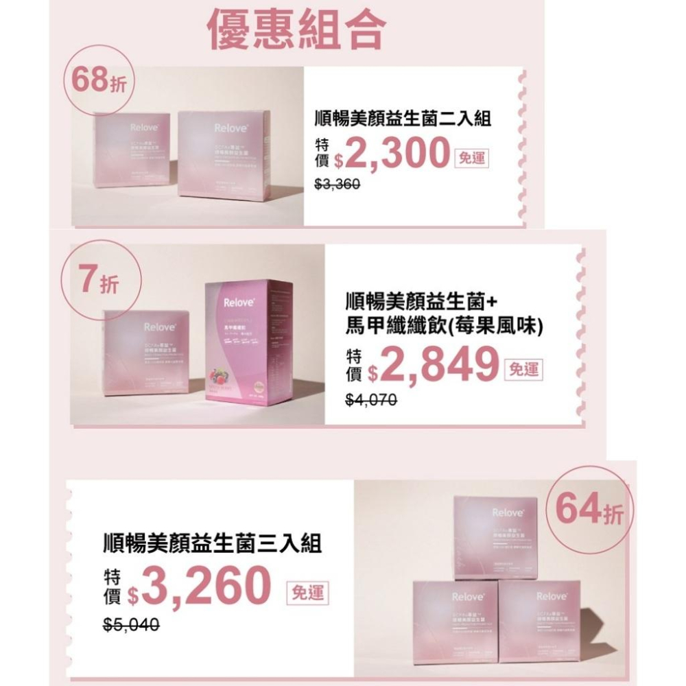 Relove｜SCFAs專益™｜順暢美顏｜益生菌 (蜜桃風味) 4g*30包 馬甲纖纖飲（莓果風味）-細節圖8