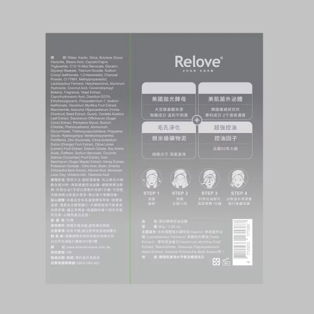 現貨 Relove| 拋光酵母| 嫩白/控油|泌膜| 全酵肌泌潔顏露 | 臉部保養｜控油濃萃｜拋光酵母 | 氨基酸-細節圖7