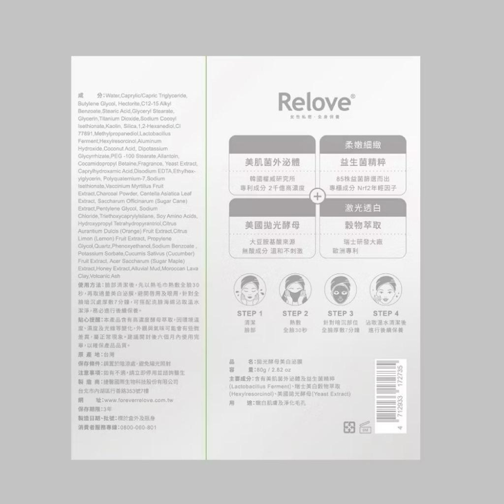 現貨 Relove| 拋光酵母| 嫩白/控油|泌膜| 全酵肌泌潔顏露 | 臉部保養｜控油濃萃｜拋光酵母 | 氨基酸-細節圖9