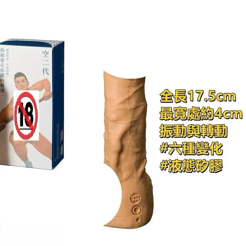 異物 震動+轉動 「空二代」 逼真 陽具 「大竹」翻模陽具 16cm 粗點 6.3cm-細節圖2