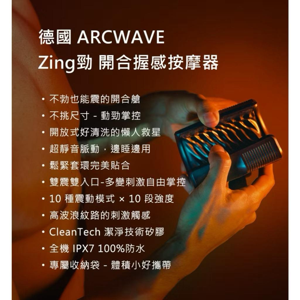 德國 ARCWAVE｜Zing勁｜開合握感 自慰器 按摩器 保固 2 年-細節圖5