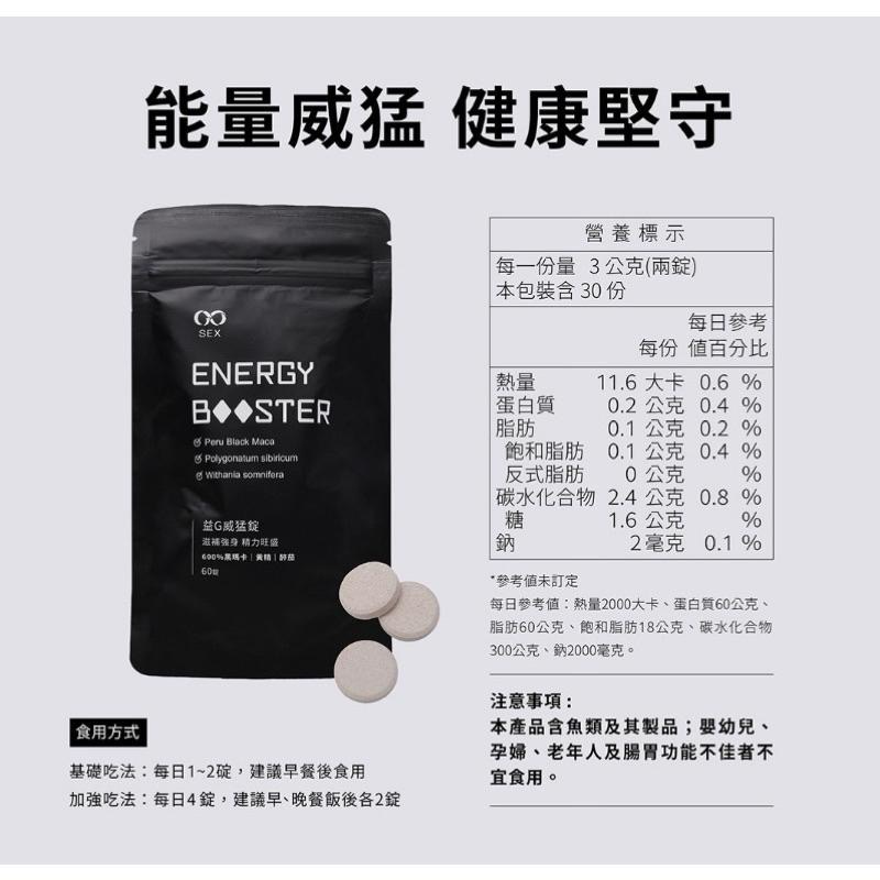 二代 GSEX| 黑瑪卡|益G| 威猛 錠|60顆入（超濃縮6倍黑瑪卡）1G推薦-細節圖5