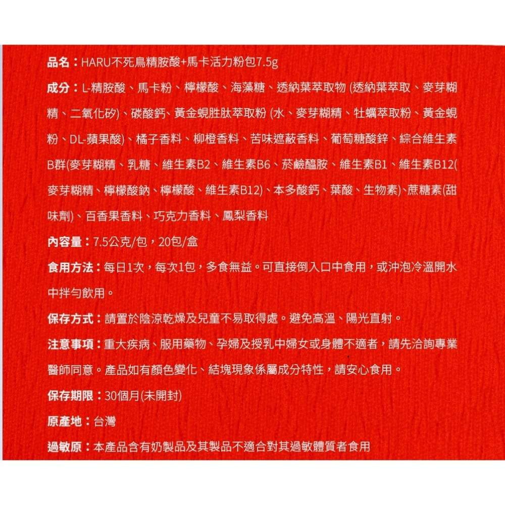 HARU｜BOOST｜不死鳥精胺酸活力粉包｜7.5g*20｜大丈夫必備 (柑橘風味)-細節圖8