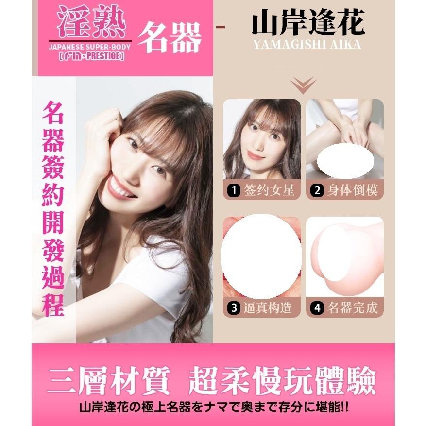 贈潤滑液 FM｜S級名器 山岸逢花 系列｜飛機杯自慰器 名器 超柔感 s級-細節圖6