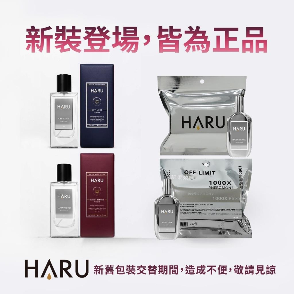 HARU｜1000x｜費洛蒙香水｜恥悅｜ 禁果效應｜男香｜女香｜40ml & 1ml-細節圖3