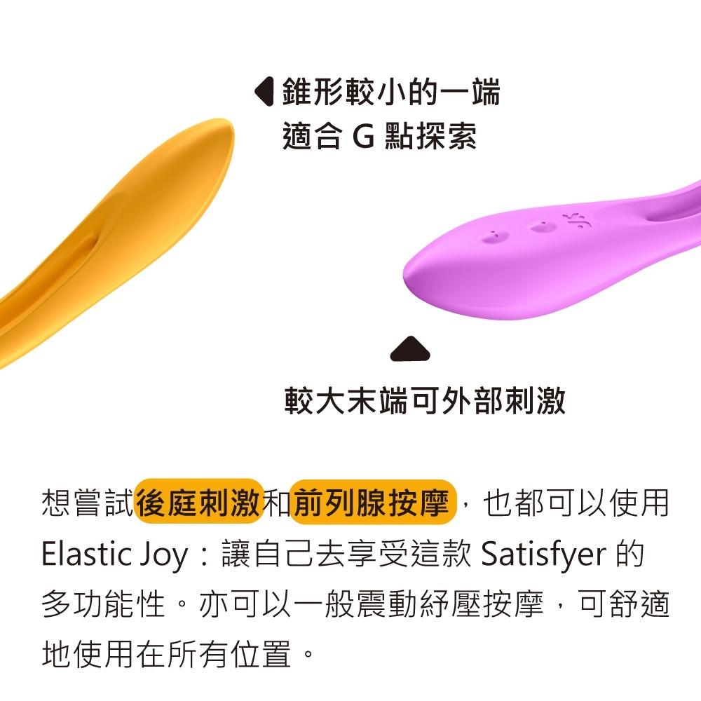 贈潤滑液 德國Satisfyer Elastic Joy 靈活 樂趣創意雙人震動器 原廠保固 Elastic Game-細節圖4