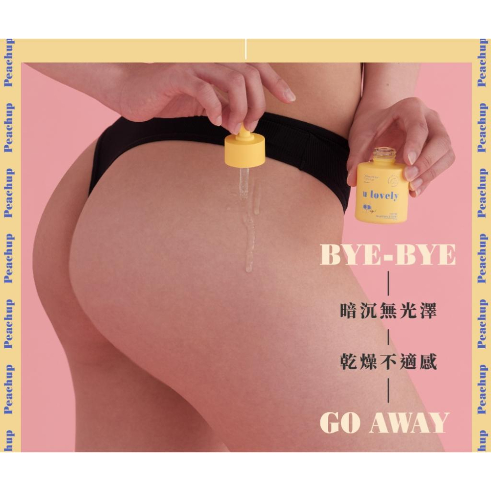 Peachup | u lovely | 臀部 私密處 | 亮白晶球 | 精華露 30ml-細節圖7