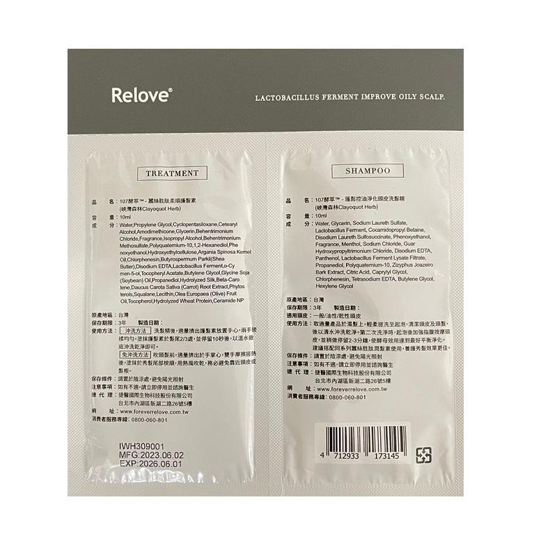 Relove｜107酵萃™｜峽灣森林｜蓬鬆控油洗護｜髮旅行組-細節圖5