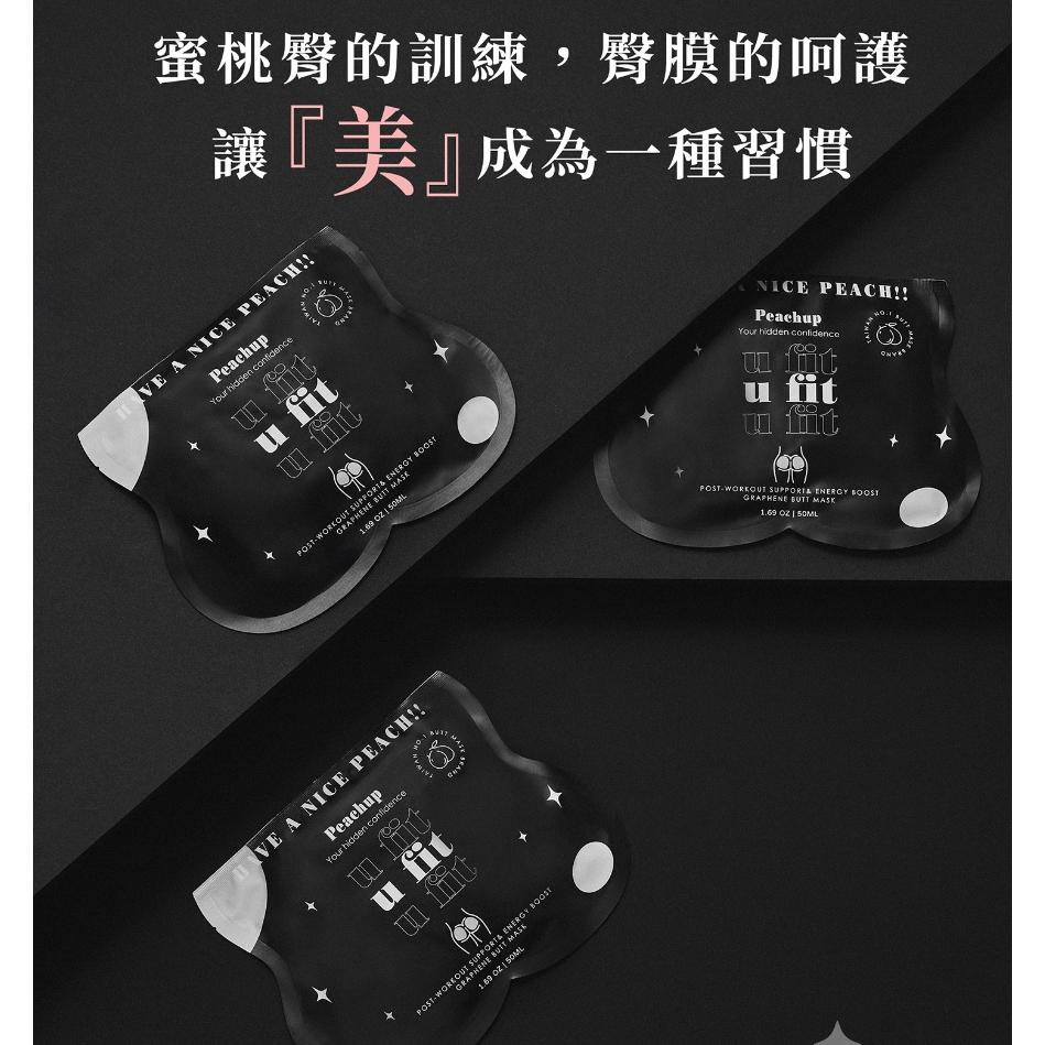 Peachup | u fit | 肌酸運動機能石墨烯 | 臀膜-細節圖3