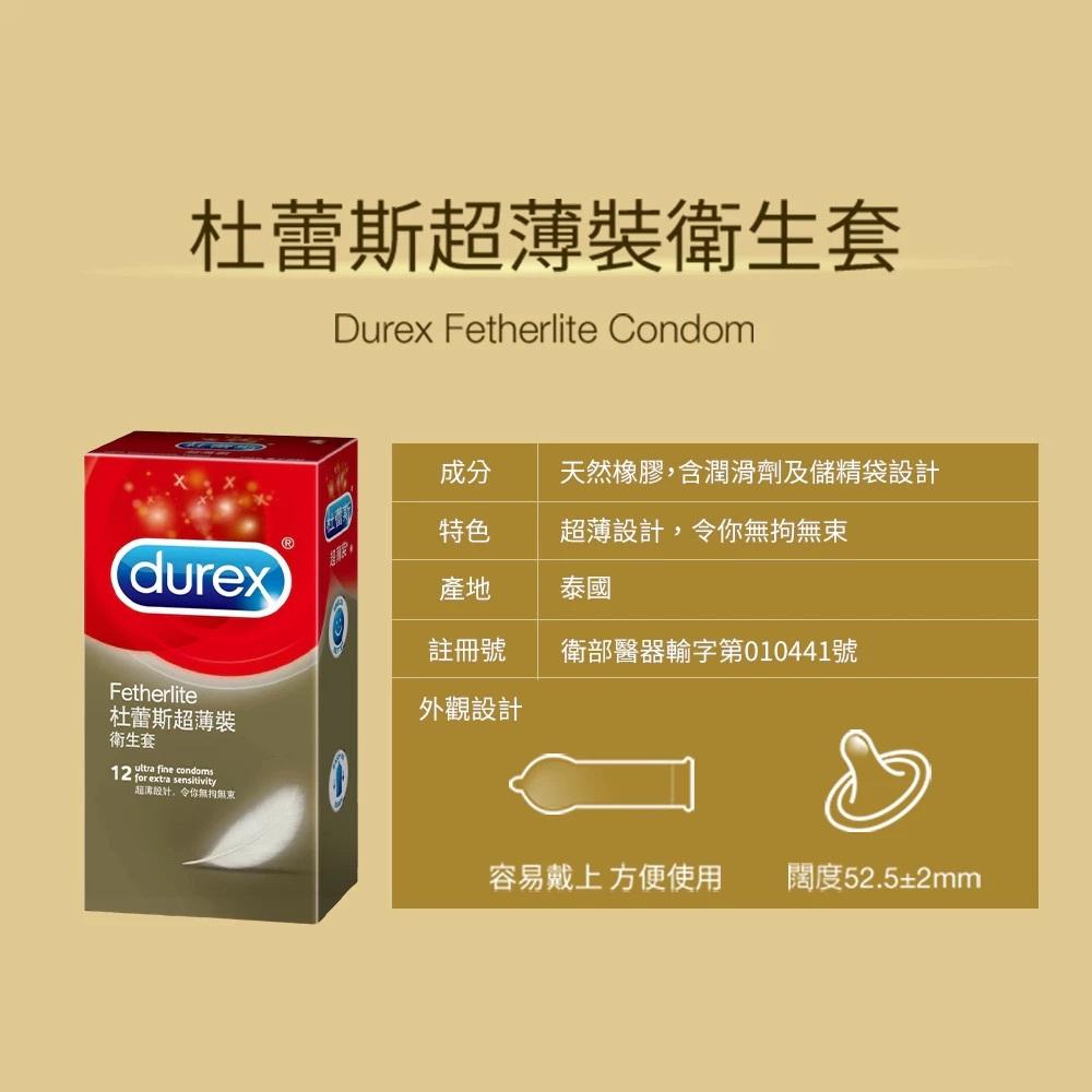 Durex｜杜蕾斯*全系列｜保險套｜超薄｜螺紋｜更薄｜凸點｜飆風碼｜輕薄幻隱｜超潤滑-細節圖5