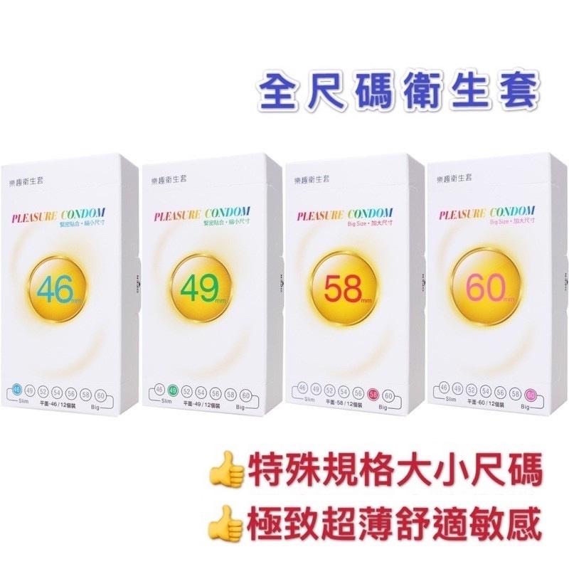 樂趣 超薄 保險套 小尺碼 大尺碼 49mm 46mm 58mm 60mm 六色 超薄型 彩虹保險套-細節圖2