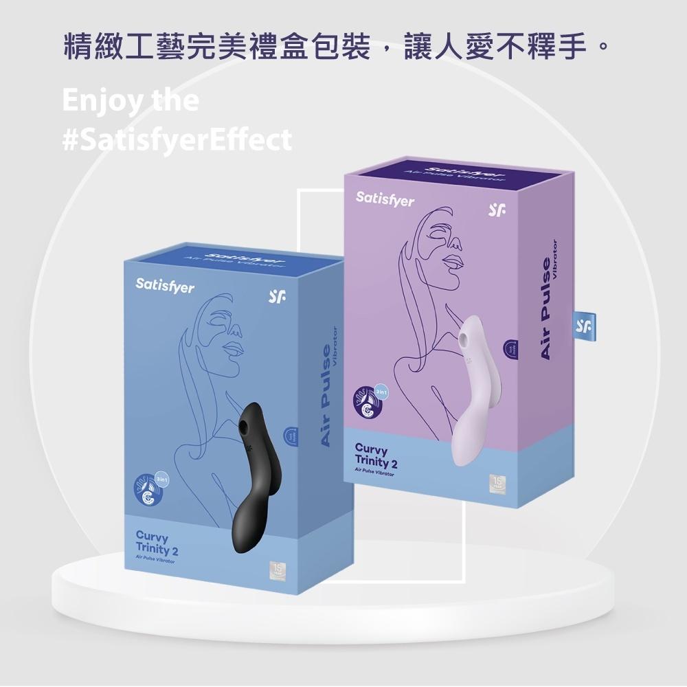 贈潤滑液 德國Satisfyer Curvy Trinity 2 3 4陰蒂吸吮+震動按摩棒 原廠保固15年 高潮 防水-細節圖2
