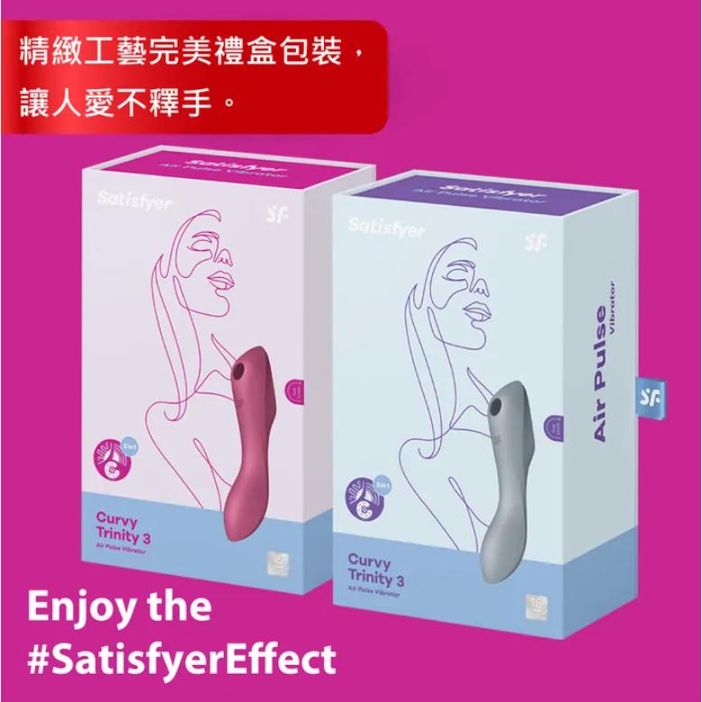 贈潤滑液 德國Satisfyer Curvy Trinity 2 3 4陰蒂吸吮+震動按摩棒 原廠保固15年 高潮 防水-細節圖4