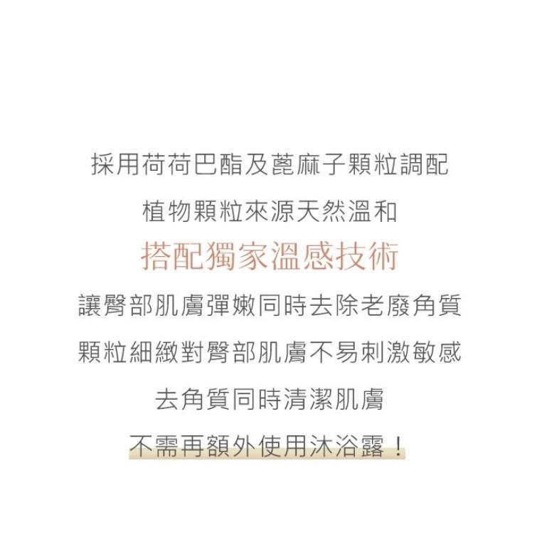 Homy Rosy｜美臀 溫感去角質 潔淨膠 120ml 沐浴露-細節圖9