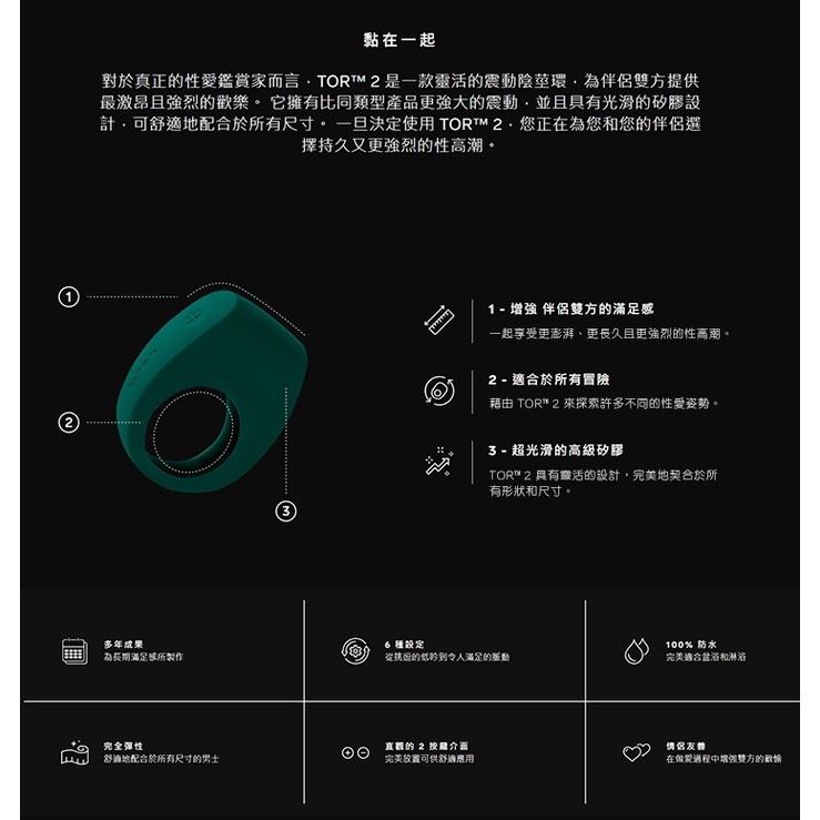 LELO｜TOR 2/ TOR 3｜男性｜六段｜八段｜陰莖 陰蒂振動環-細節圖2