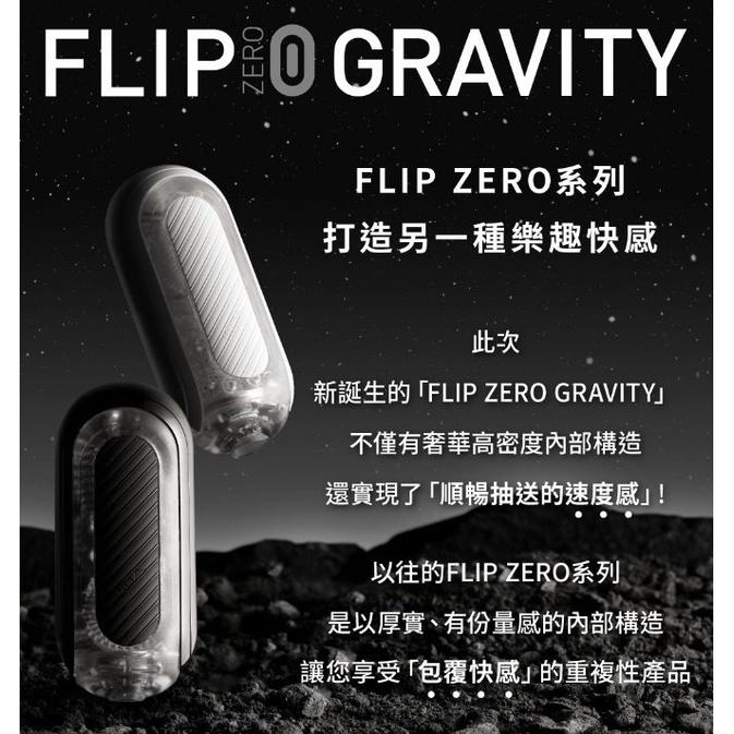 TENGA FLIP全系列 贈潤滑液  震動版 TFZ GRAVITY ZERO ORB 緊實球體彈力新快感 飛機杯-細節圖3