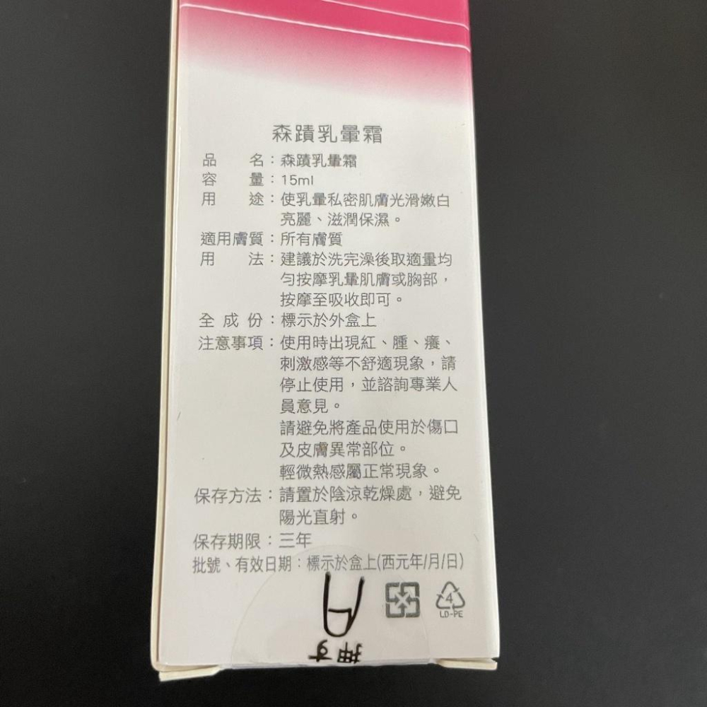 Dioracle 森蹟 乳暈霜 15m 台灣製 女性乳暈霜 女性私密處保養 女生乳暈粉嫩-細節圖4