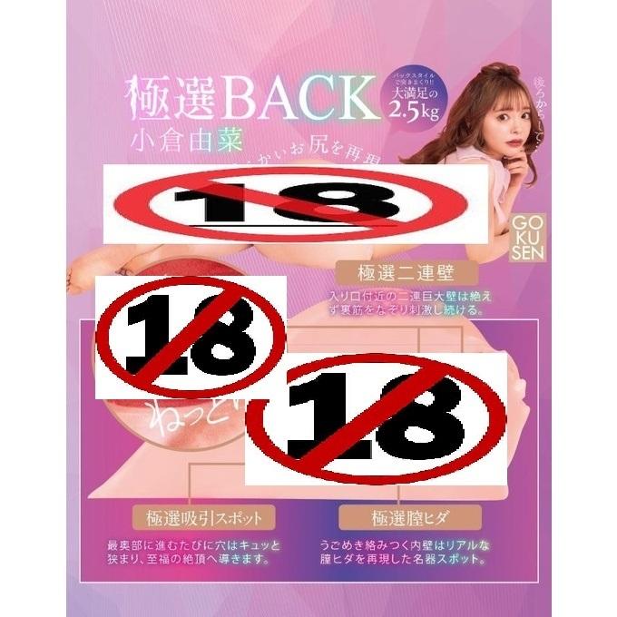 贈潤滑液 ENJOY TOYS  AV女優｜小倉由菜｜極選BACK｜生觸感美尻｜自慰器 日本製-細節圖4