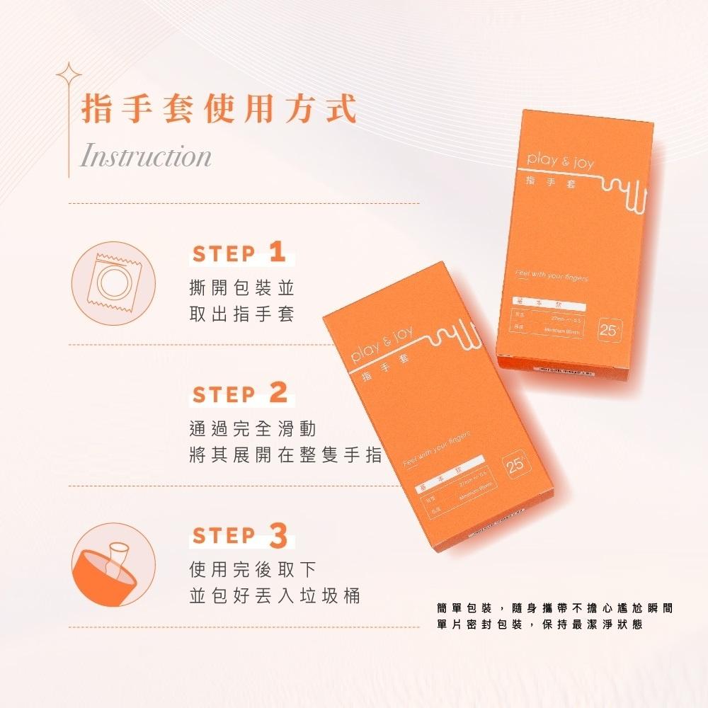 Play&Joy 玻尿酸 衛生 指險套 5入 25入-細節圖5