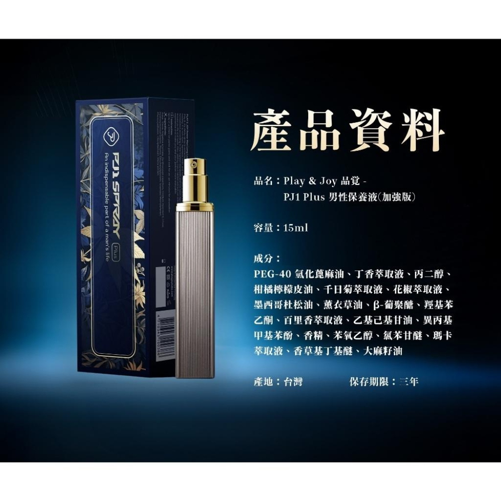 Play&Joy 最新｜PJ1 Plus+｜男性勁能噴霧｜15ml｜-細節圖8