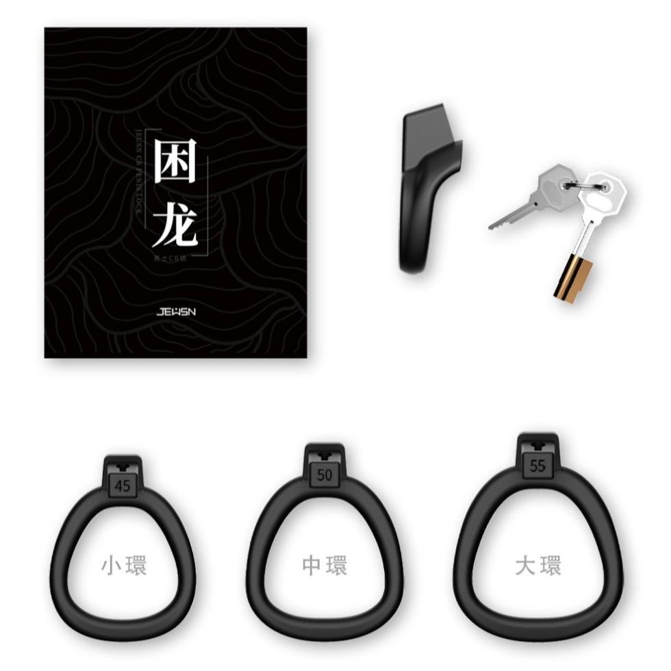 CB鎖 升級版｜困龍｜男性 隱形穿戴貞操鎖｜平板鎖｜三種尺寸-細節圖2