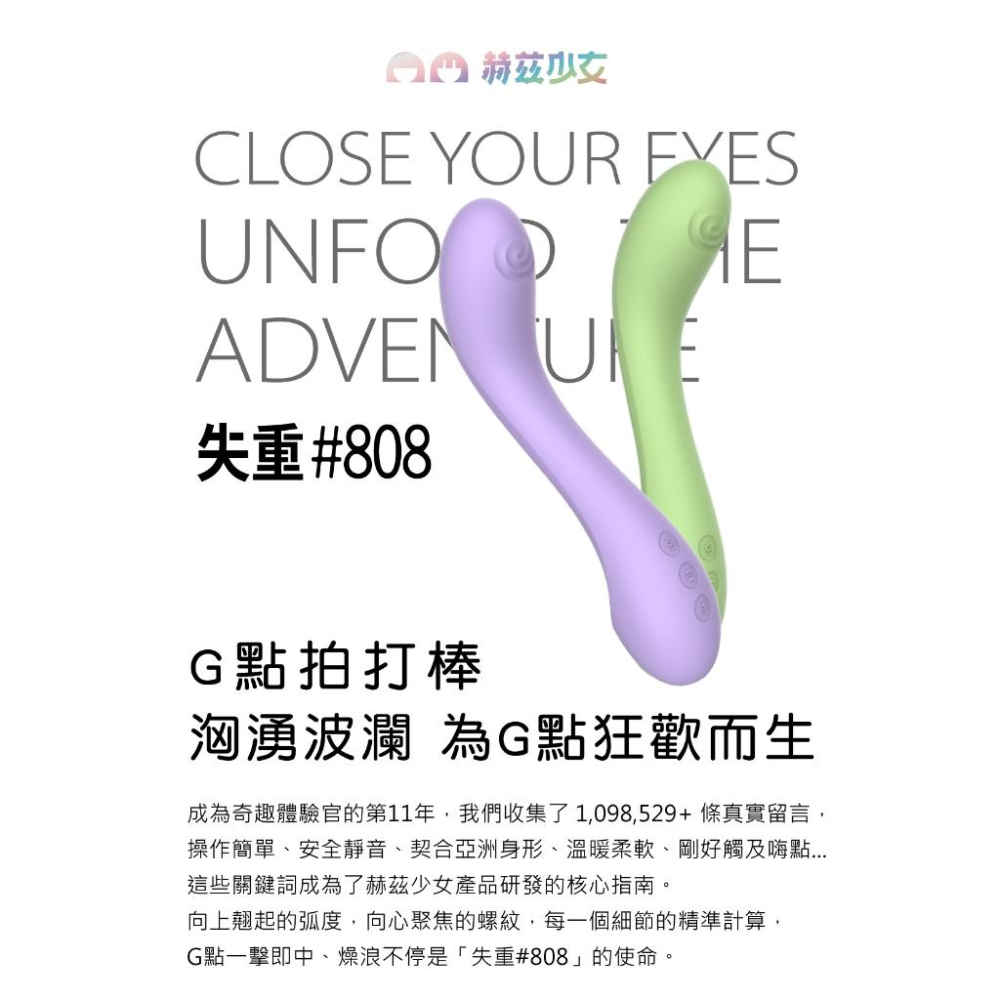 赫茲少女｜G點而生｜101日初 808失重｜G點棒 光子白｜兩年保固 公司貨-細節圖4