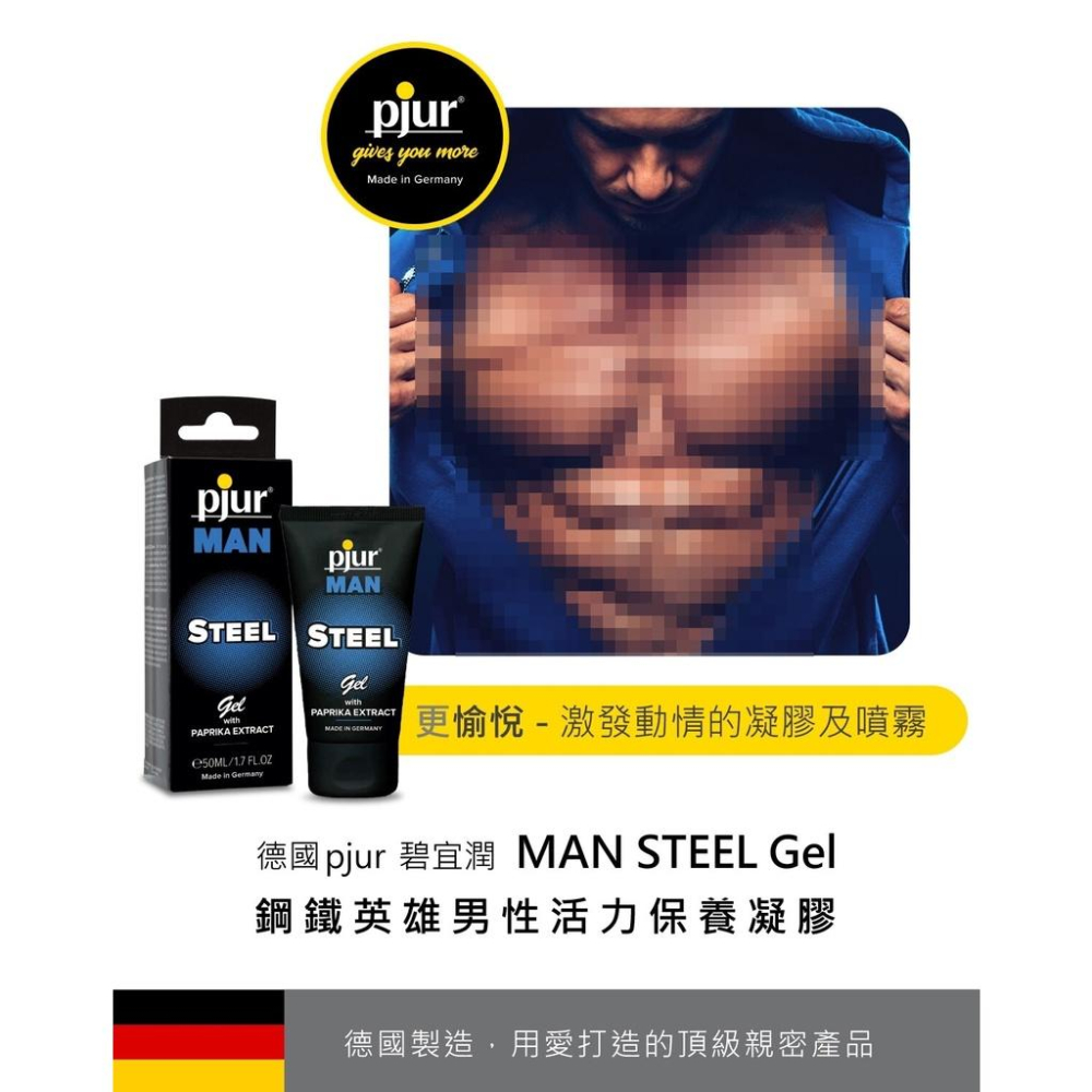 德國 pjur碧宜潤 鋼鐵英雄男性活力保養凝膠 50ml 德國原裝進口-細節圖2