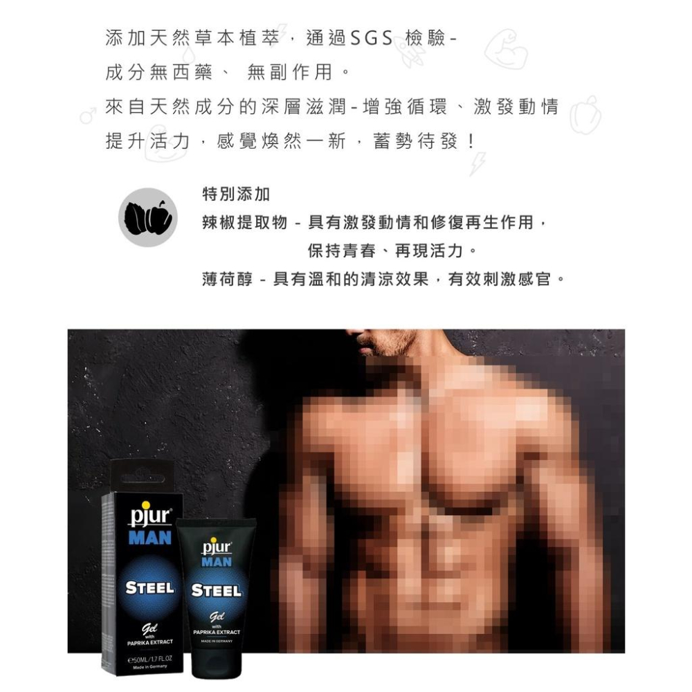 德國 pjur碧宜潤 鋼鐵英雄男性活力保養凝膠 50ml 德國原裝進口-細節圖3