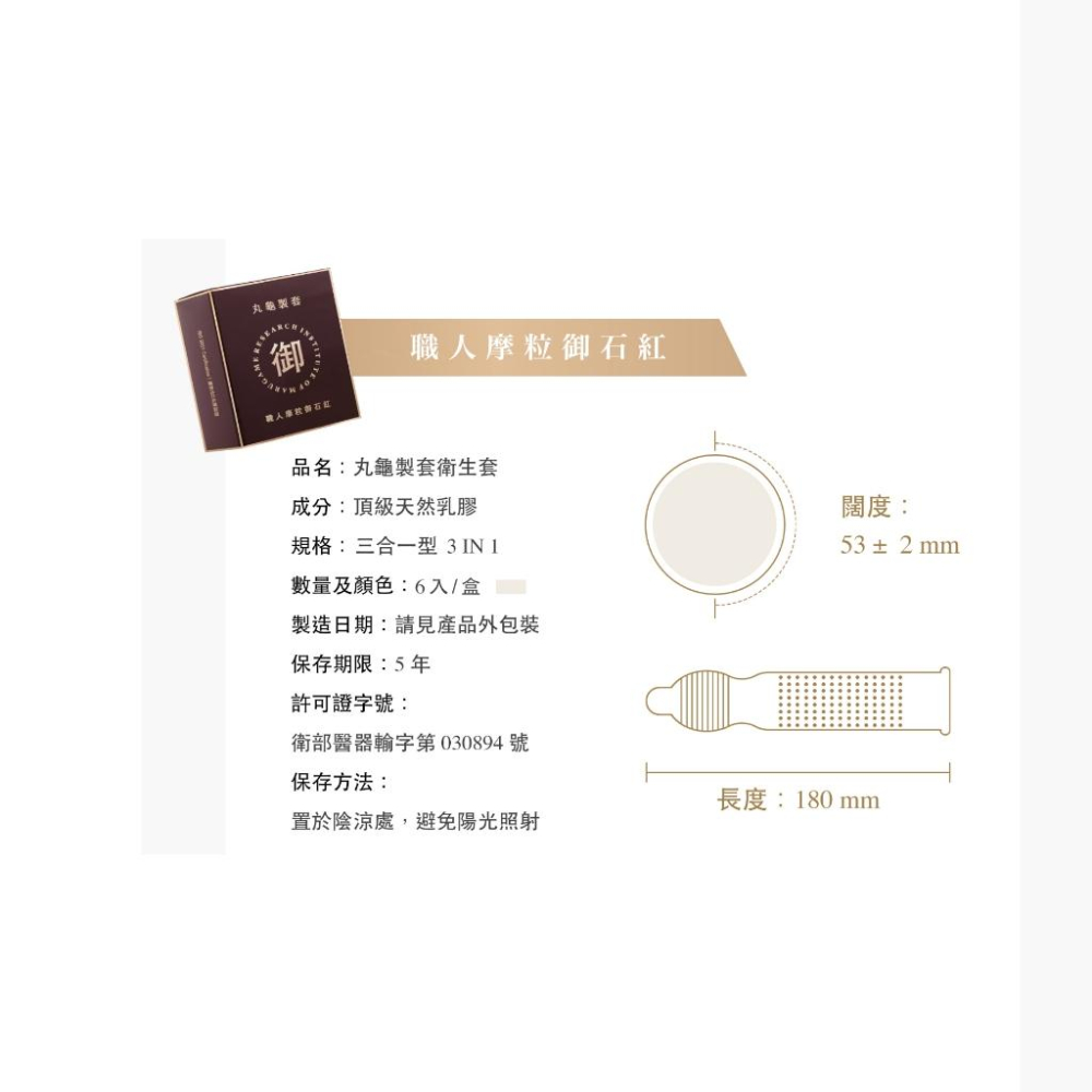 丸龜 製套 超薄 顆粒｜職人 保險套 丸龜 製套 超薄 顆粒｜職人 保險套-細節圖9