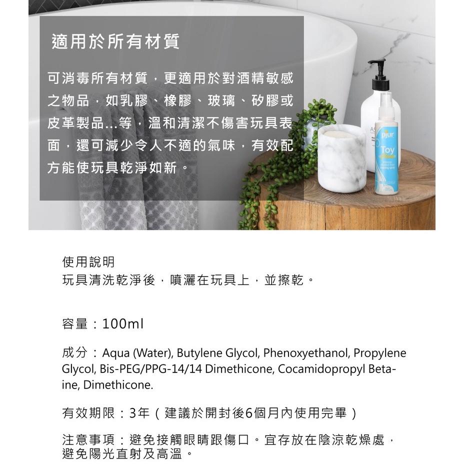 德國 pjur 碧宜潤 玩具專用 抑菌 保養防護液 100ml 德國原裝進口-細節圖5