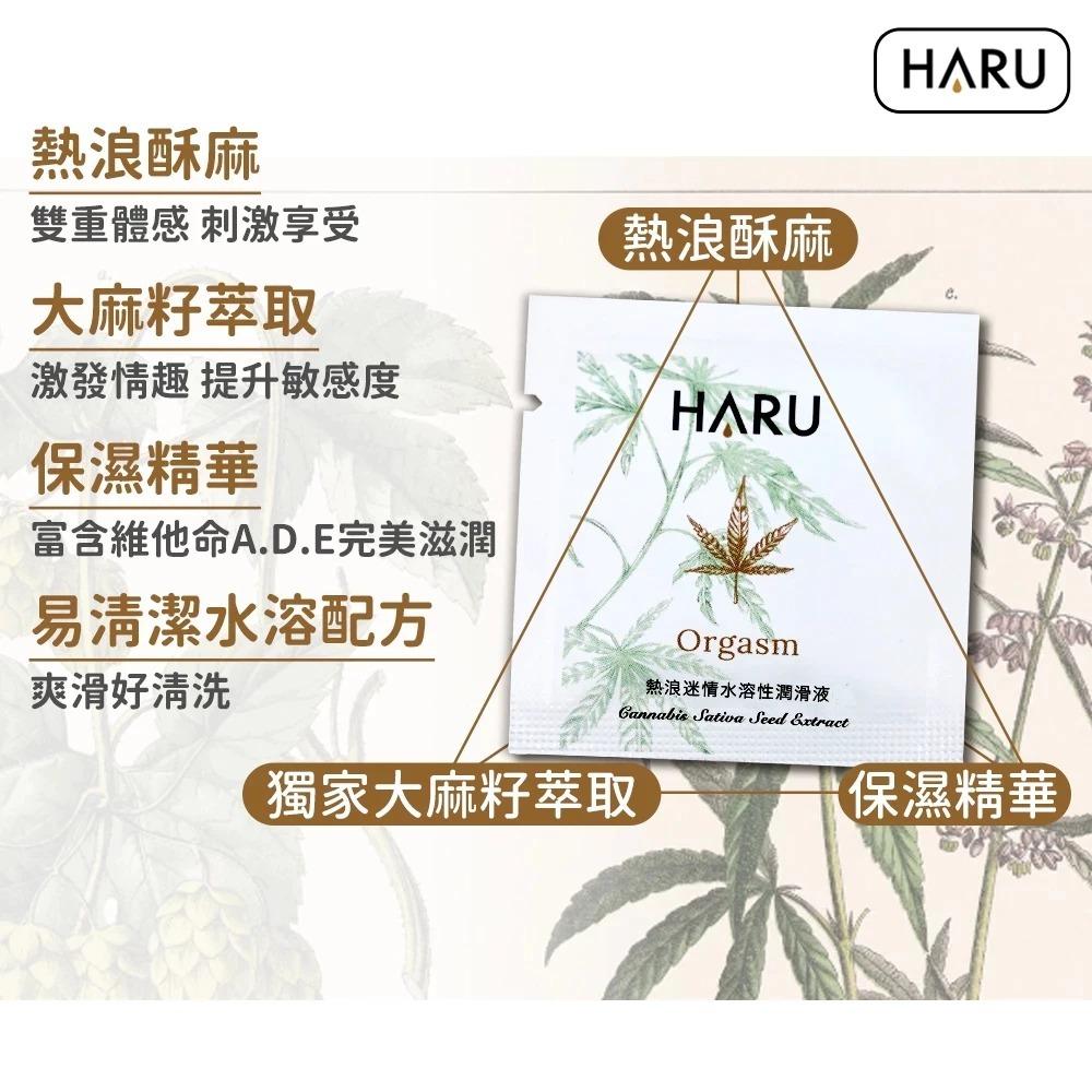 HARU｜大麻籽油｜熱感潤滑液｜隨身組｜3ml 煙醯胺熱感 熱浪迷情-細節圖2