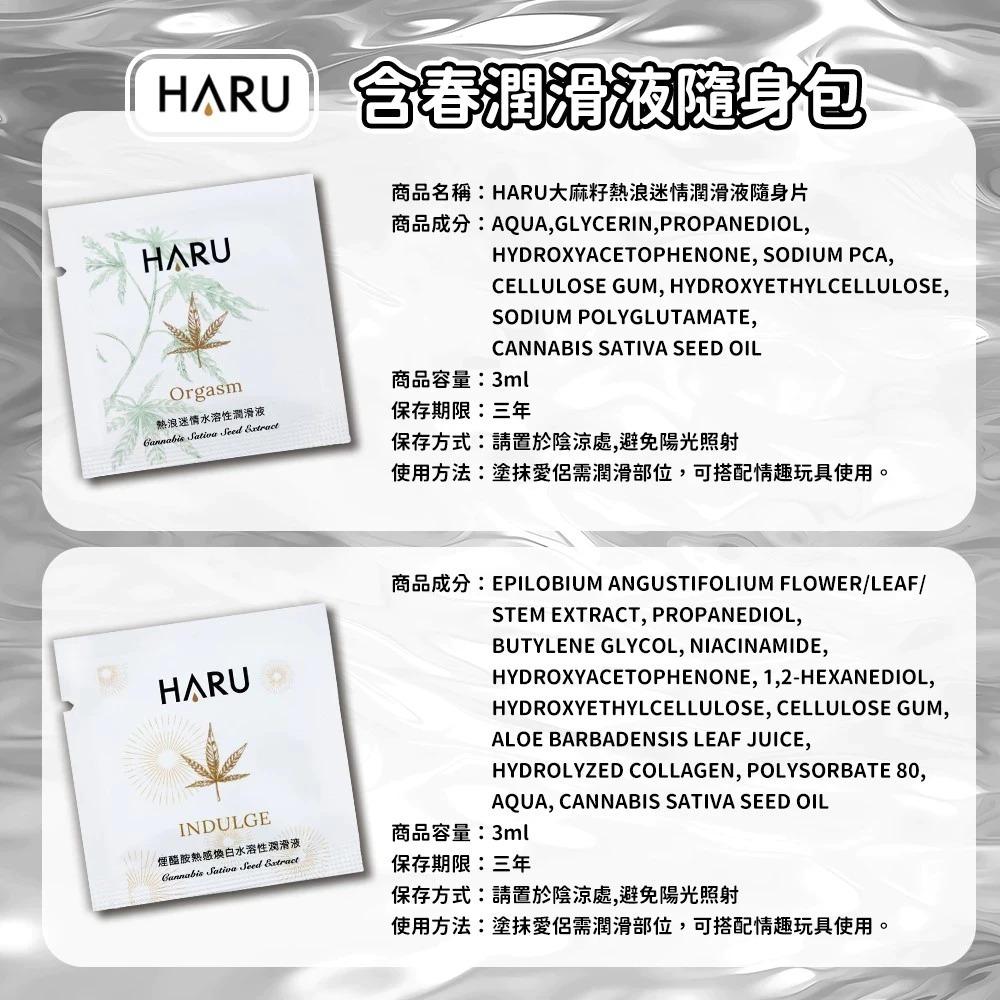 HARU｜大麻籽油｜熱感潤滑液｜隨身組｜3ml 煙醯胺熱感 熱浪迷情-細節圖3