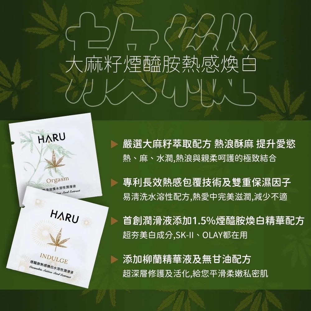 HARU｜大麻籽油｜熱感潤滑液｜隨身組｜3ml 煙醯胺熱感 熱浪迷情-細節圖4