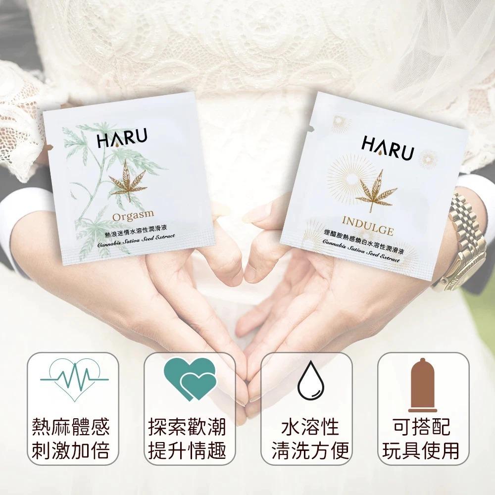 HARU｜大麻籽油｜熱感潤滑液｜隨身組｜3ml 煙醯胺熱感 熱浪迷情-細節圖5